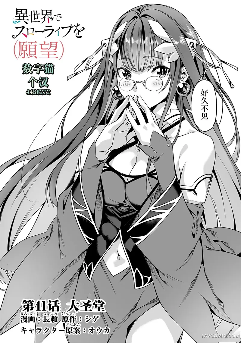 （想要）在异世界过慢生活第44话P2