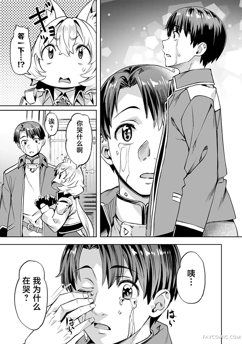 （想要）在异世界过慢生活第44话P3