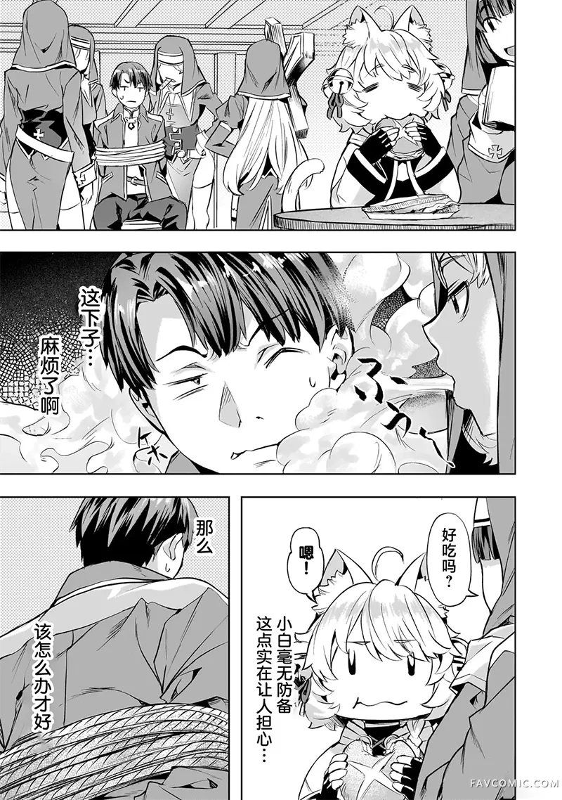 （想要）在异世界过慢生活第45话P3