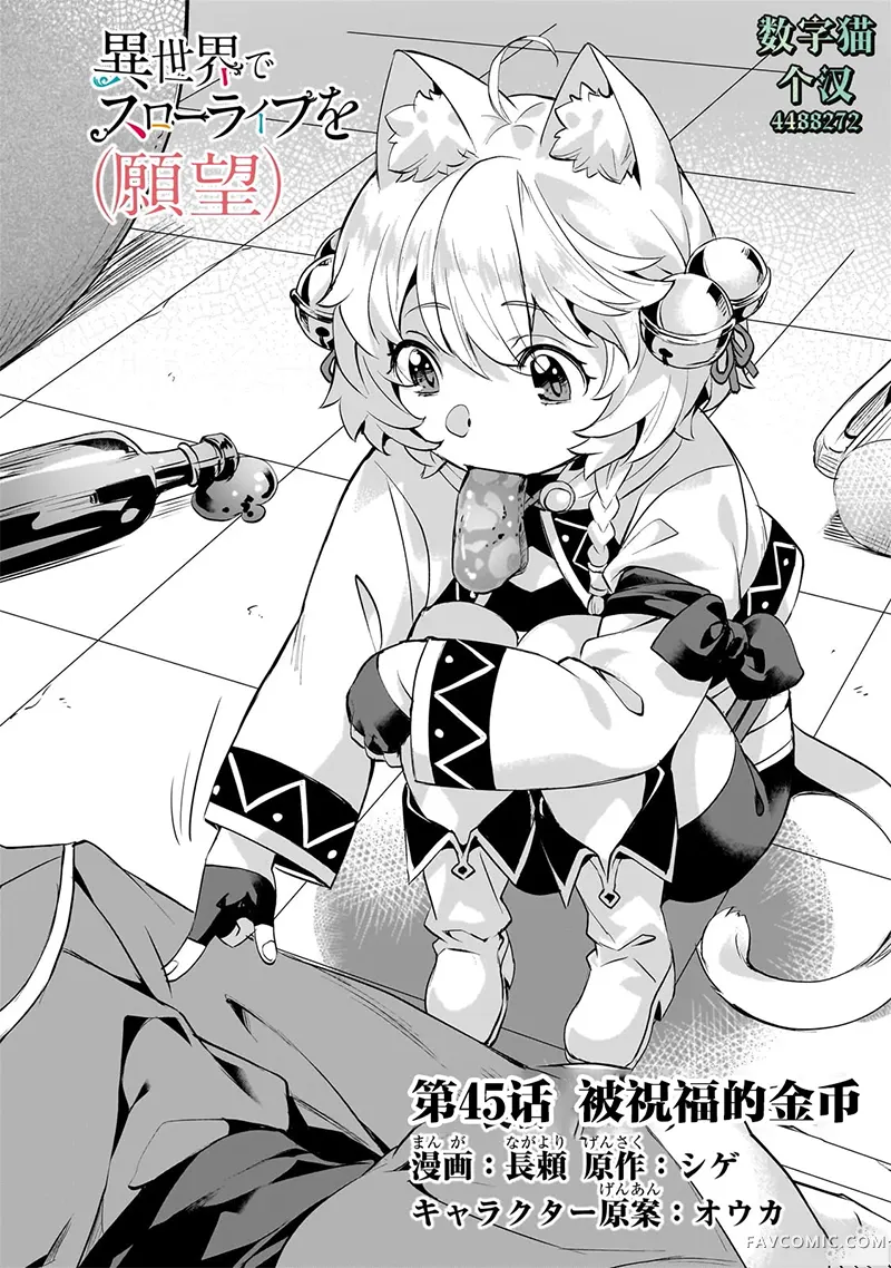 （想要）在异世界过慢生活第46话P2