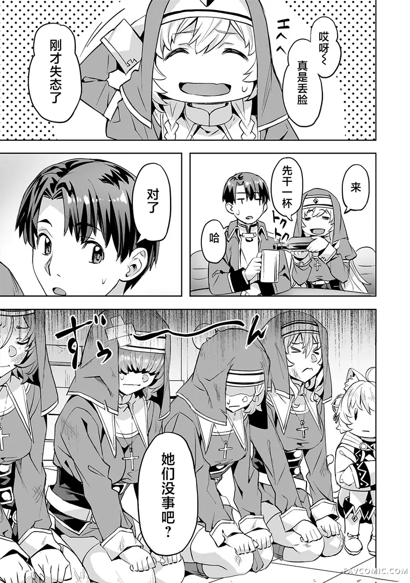 （想要）在异世界过慢生活第46话P3