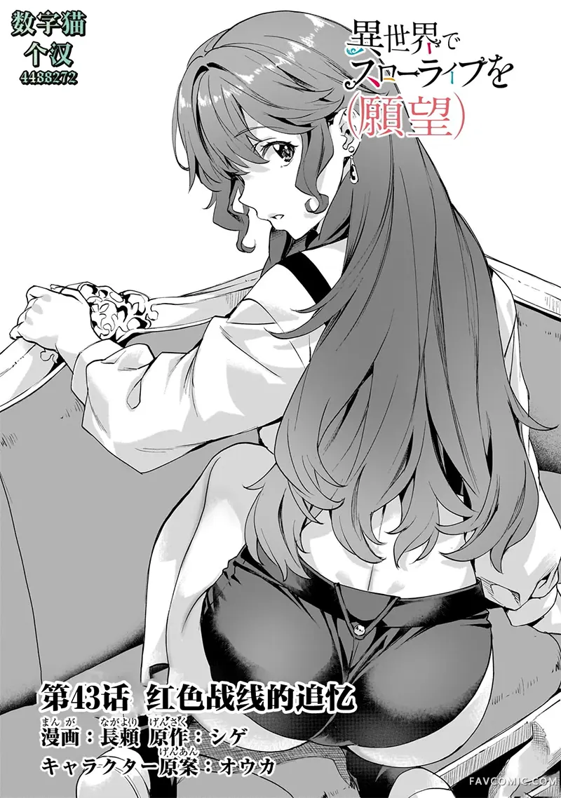 （想要）在异世界过慢生活第47话P2