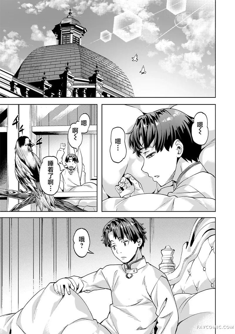 （想要）在异世界过慢生活第47话P3