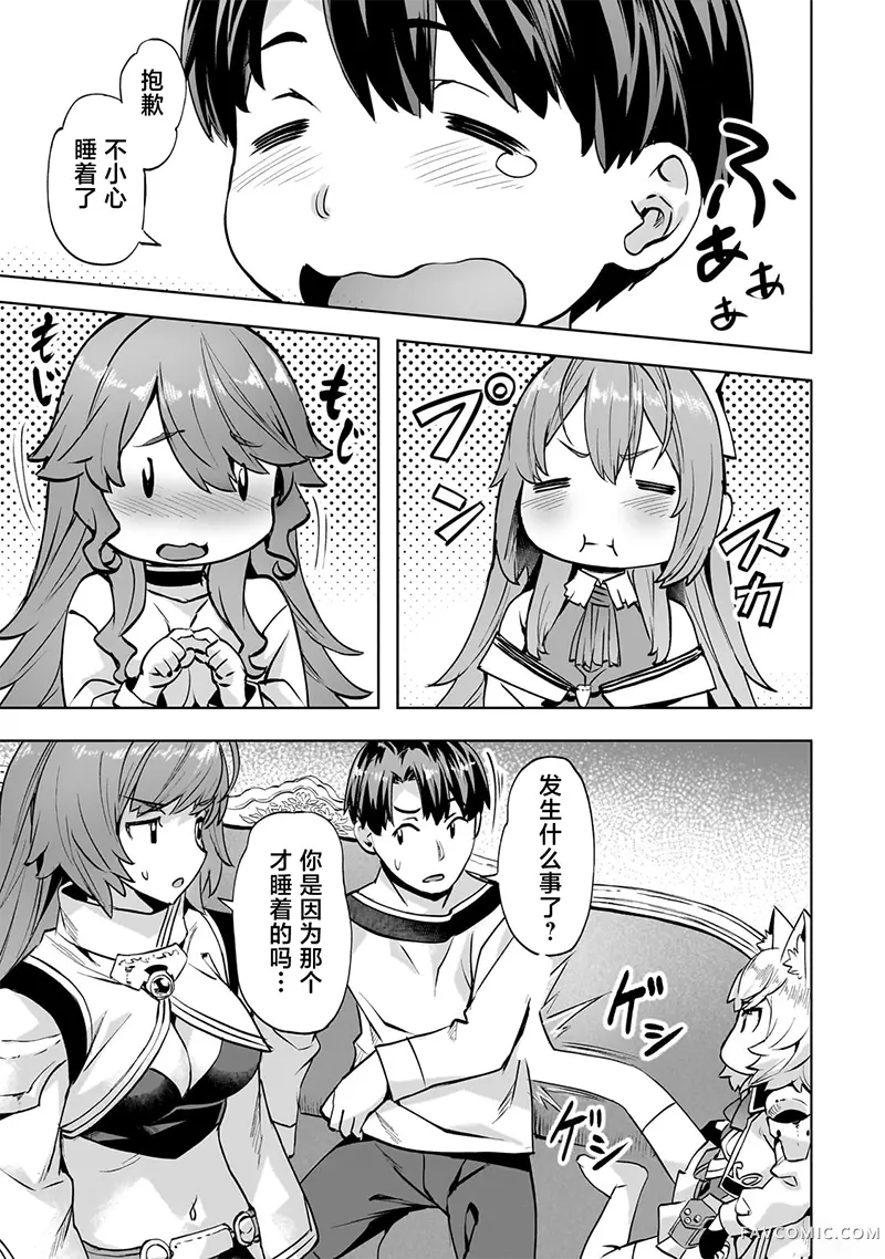 （想要）在异世界过慢生活第48话P1