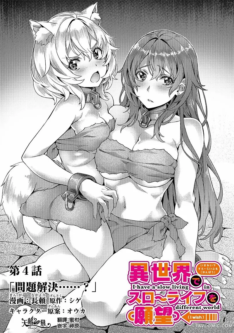 （想要）在异世界过慢生活第04话P2