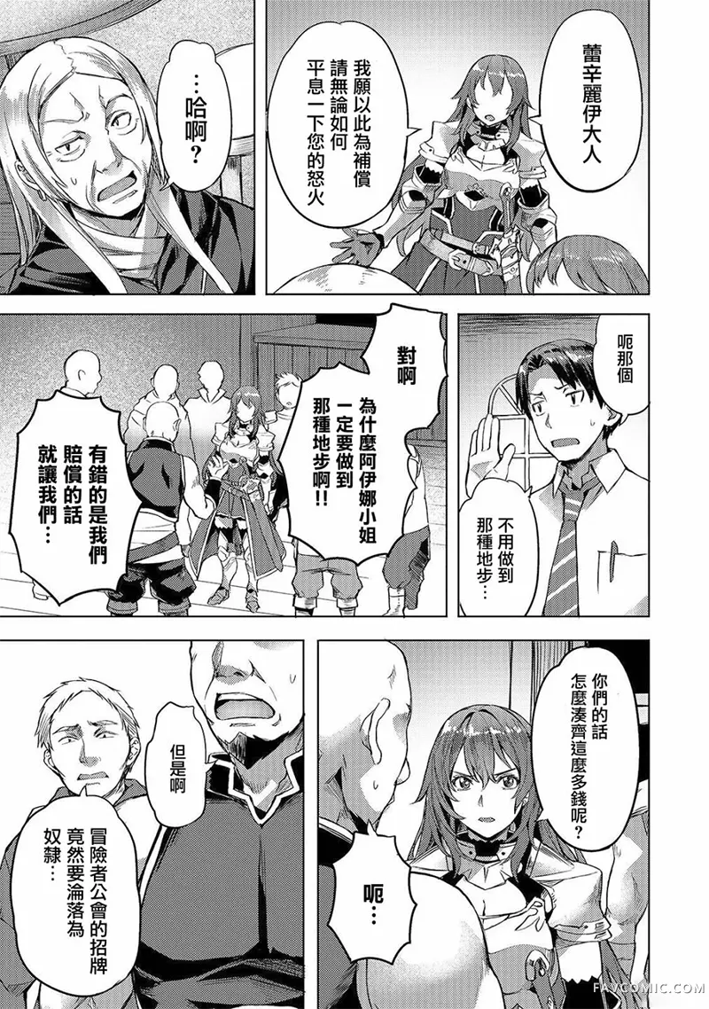 （想要）在异世界过慢生活第04话P3