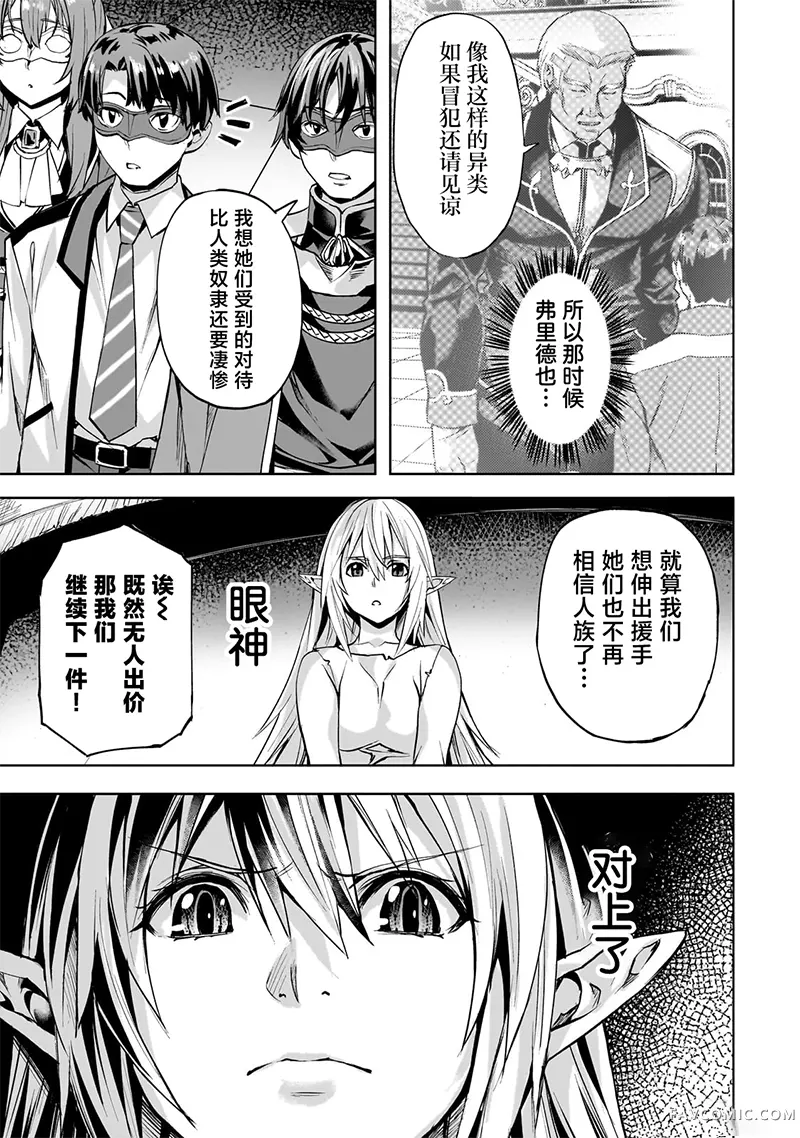 （想要）在异世界过慢生活第49话P3