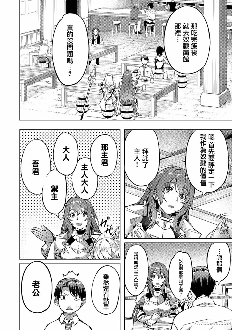 （想要）在异世界过慢生活第05话P2