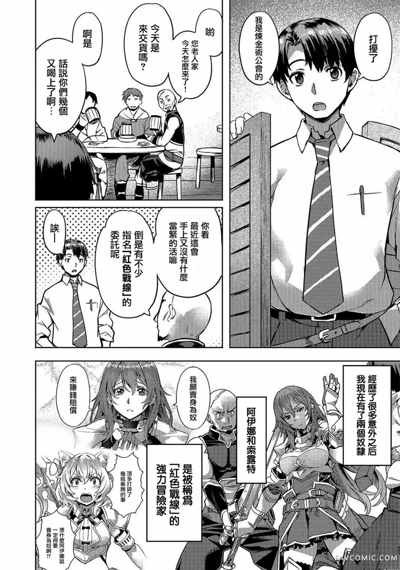 （想要）在异世界过慢生活第07话P2