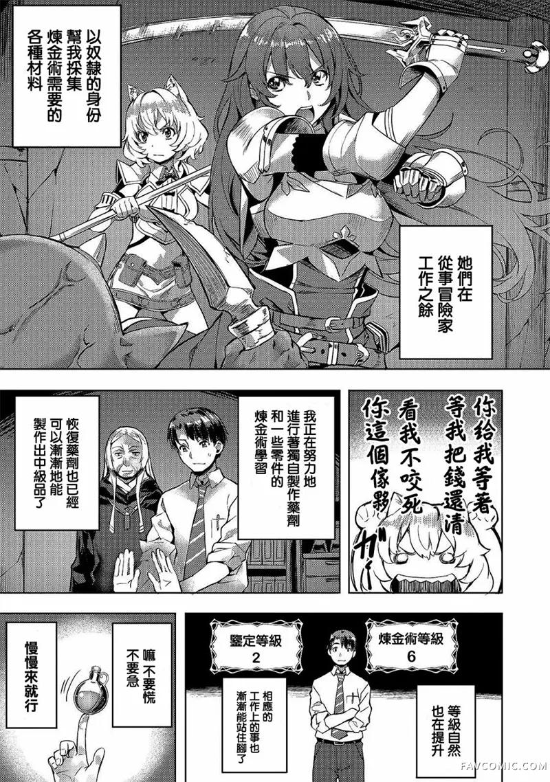 （想要）在异世界过慢生活第07话P3