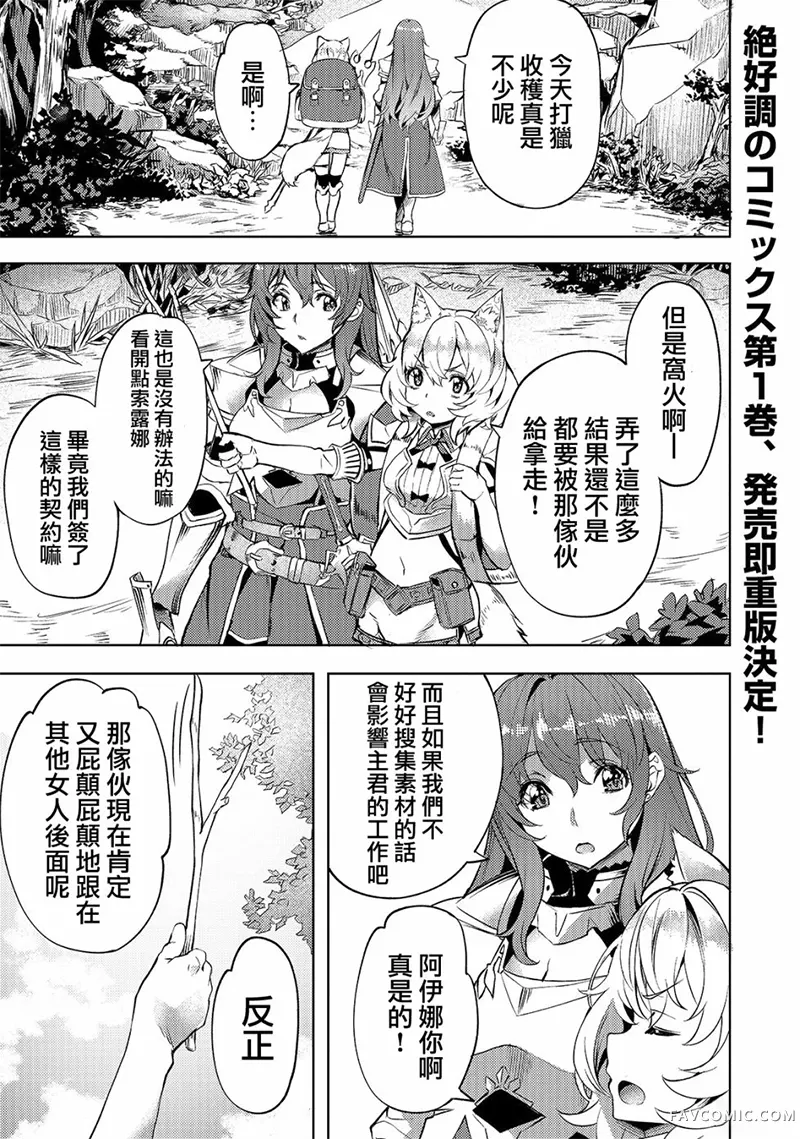 （想要）在异世界过慢生活第08话P1