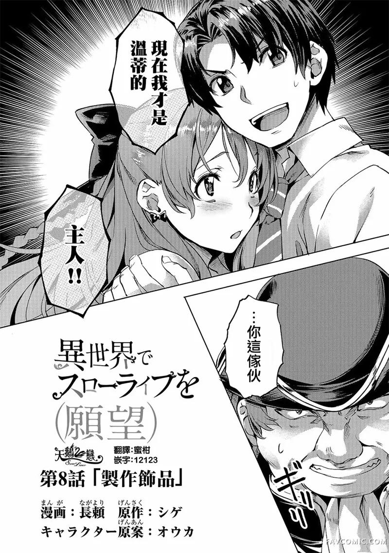 （想要）在异世界过慢生活第08话P2