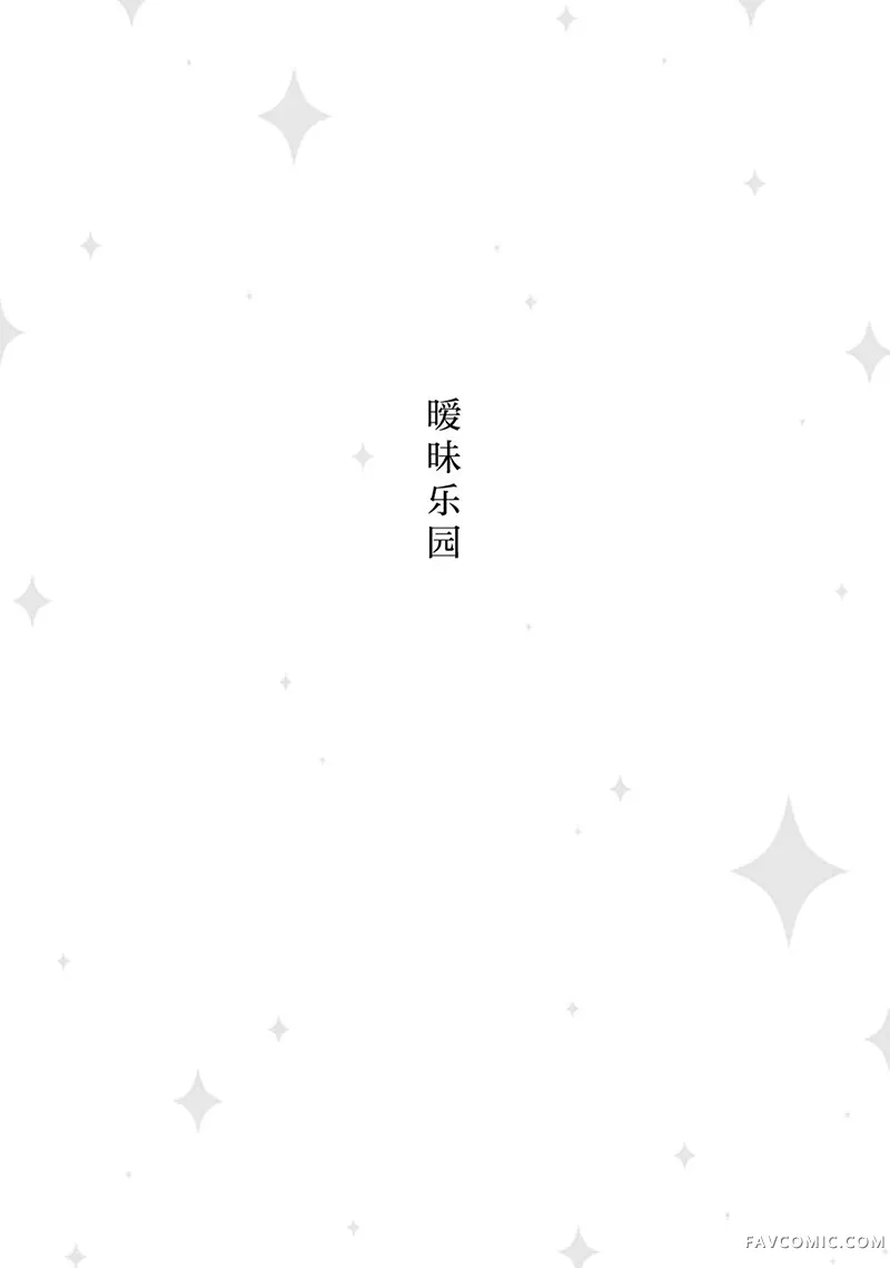 暧昧乐园+永恒与瞬间的欧蕾咖啡+爱的才能试读4P