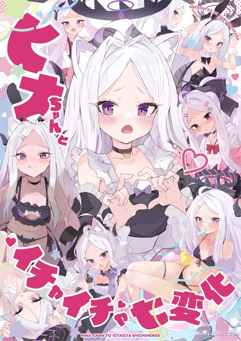 与日奈亲亲我七遍试读1P