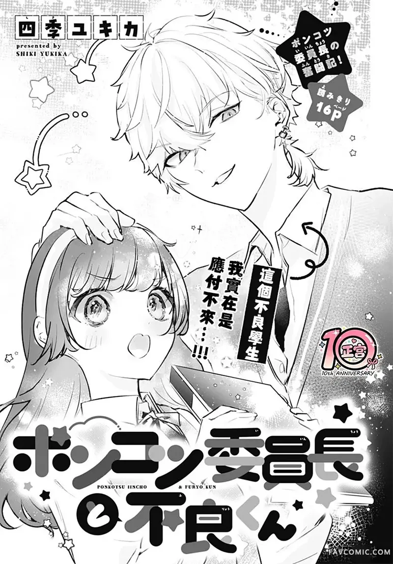 笨手笨脚委员长和不良学生试读1P