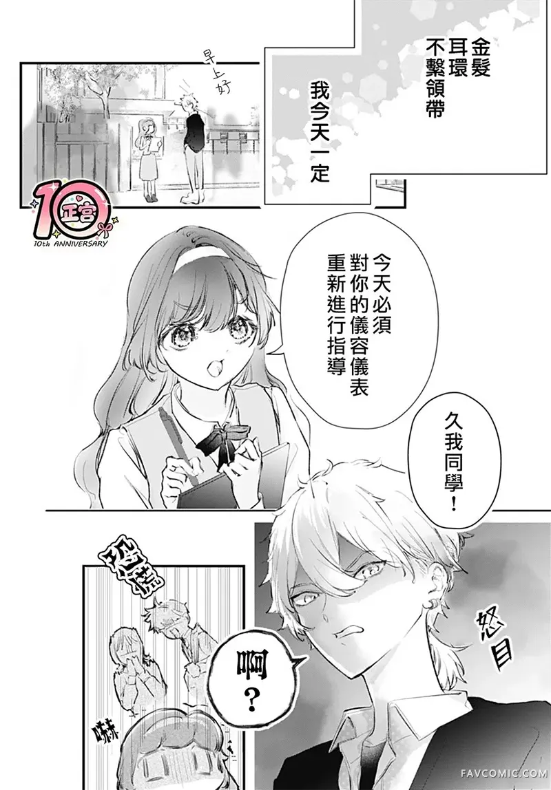 笨手笨脚委员长和不良学生试读2P