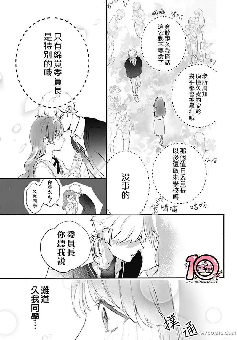 笨手笨脚委员长和不良学生试读3P