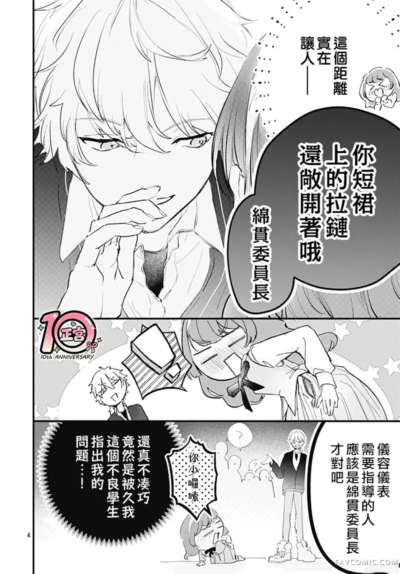 笨手笨脚委员长和不良学生试读4P