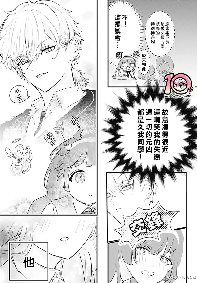 笨手笨脚委员长和不良学生试读5P