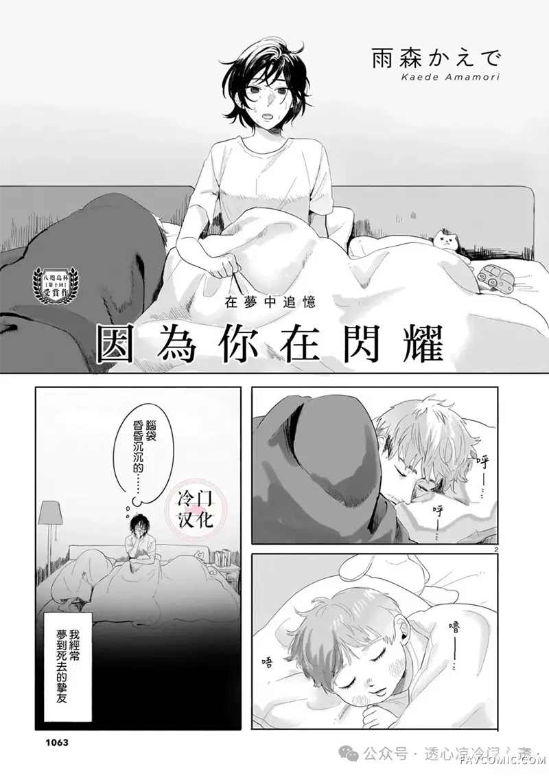 因为你在闪耀试读2P