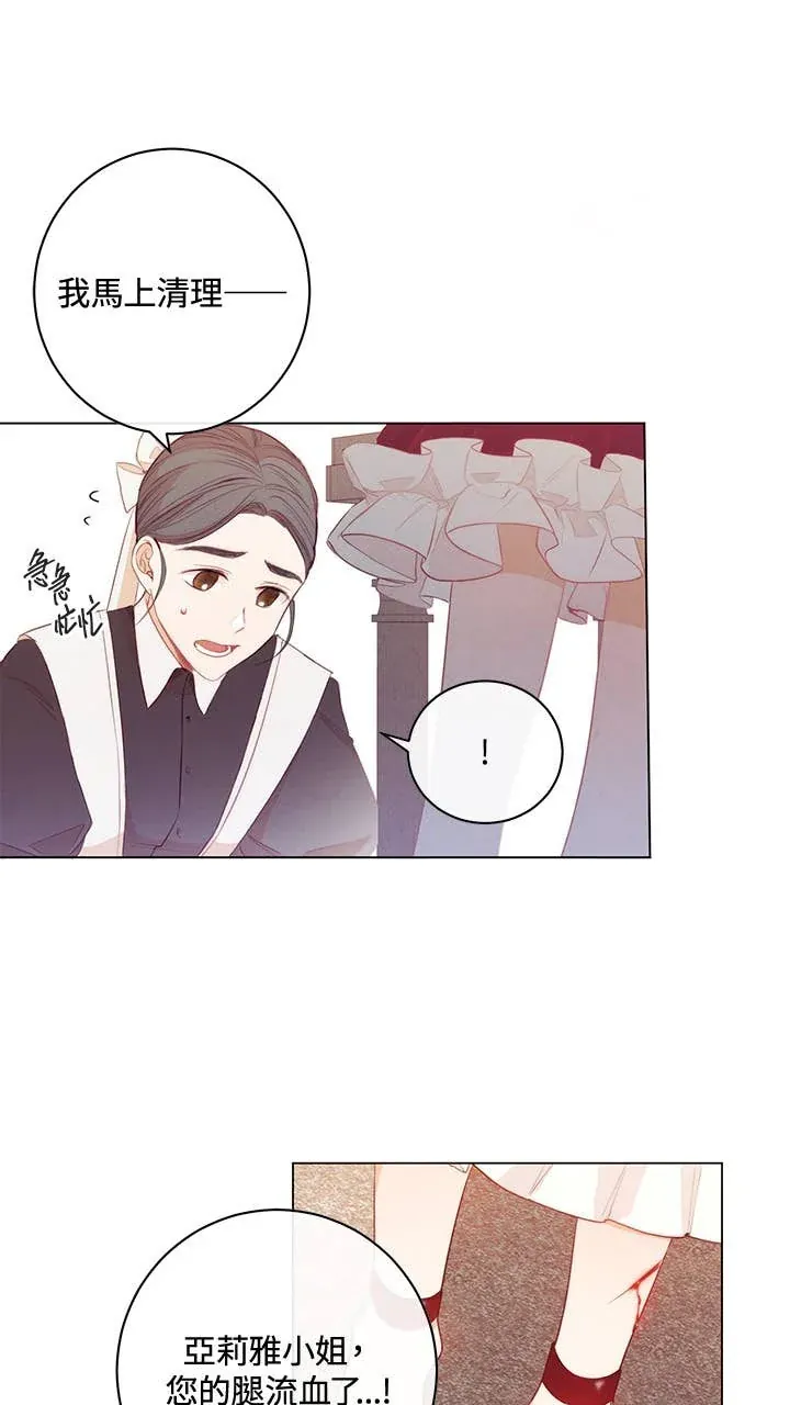 恶女翻转时光沙漏第1話P3