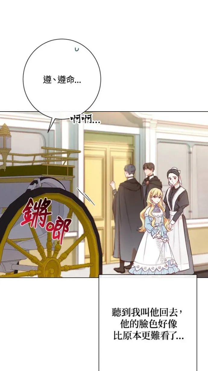 恶女翻转时光沙漏第13話P3