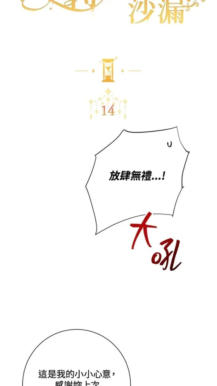 恶女翻转时光沙漏第14話P2