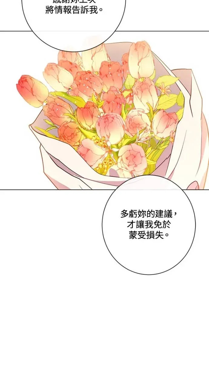 恶女翻转时光沙漏第14話P3