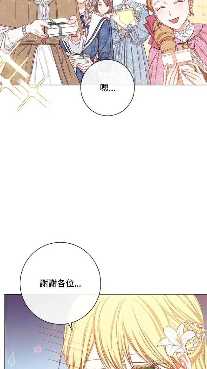 恶女翻转时光沙漏第18話P3