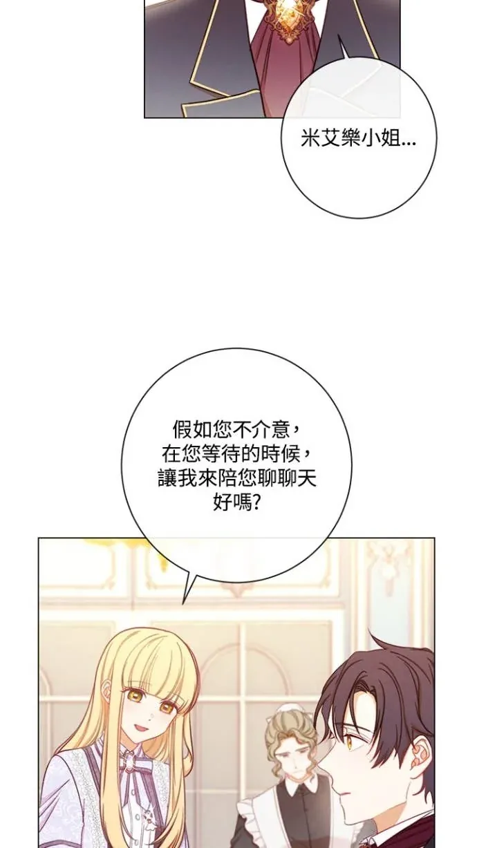 恶女翻转时光沙漏第19話P3