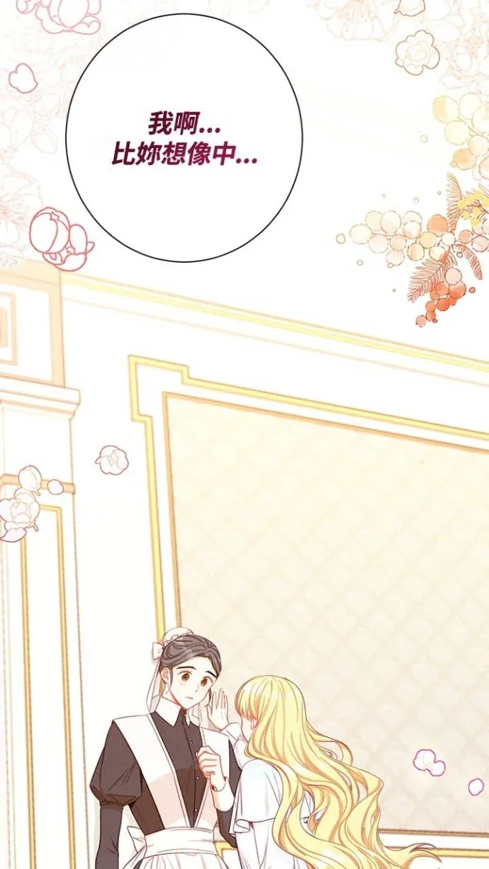 恶女翻转时光沙漏第20話P3