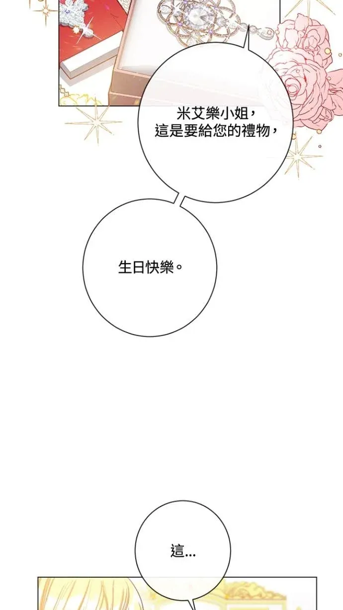 恶女翻转时光沙漏第22話P2