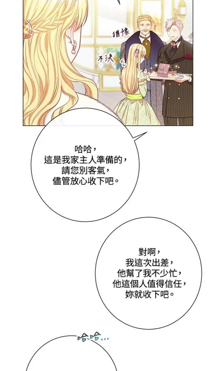 恶女翻转时光沙漏第22話P3