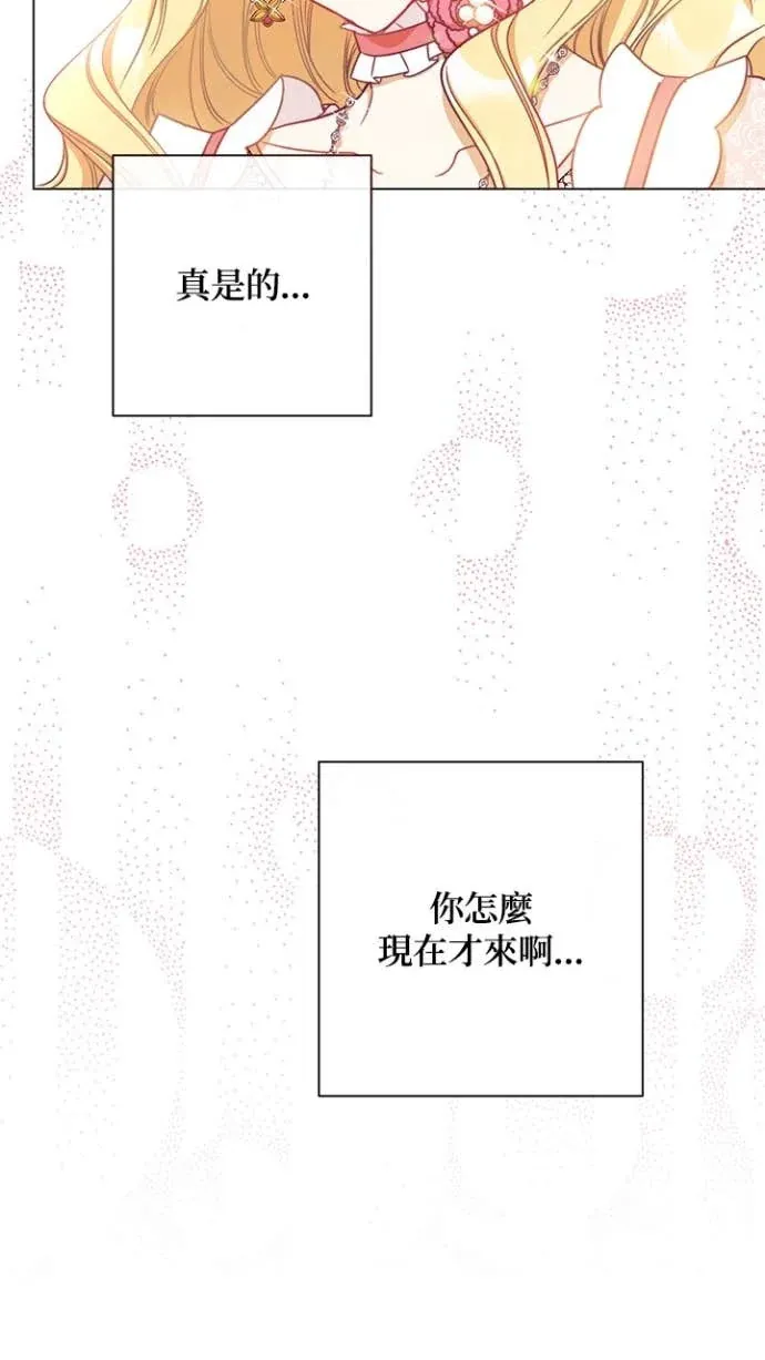 恶女翻转时光沙漏第23話P3