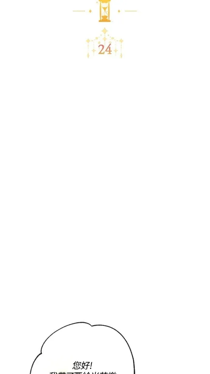 恶女翻转时光沙漏第24話P2