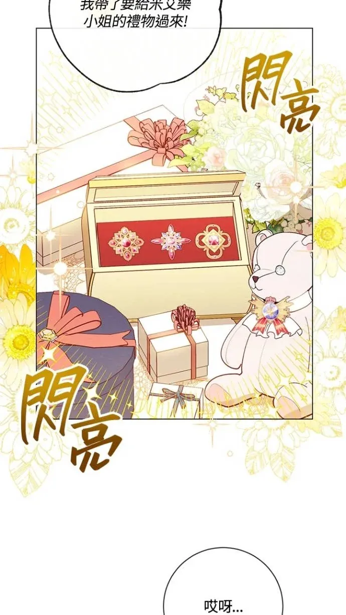 恶女翻转时光沙漏第24話P3