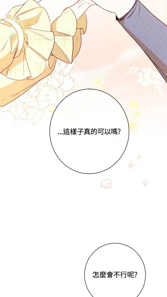 恶女翻转时光沙漏第25話P2