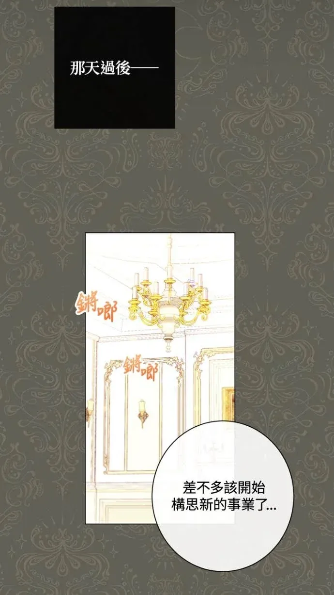 恶女翻转时光沙漏第26話P3