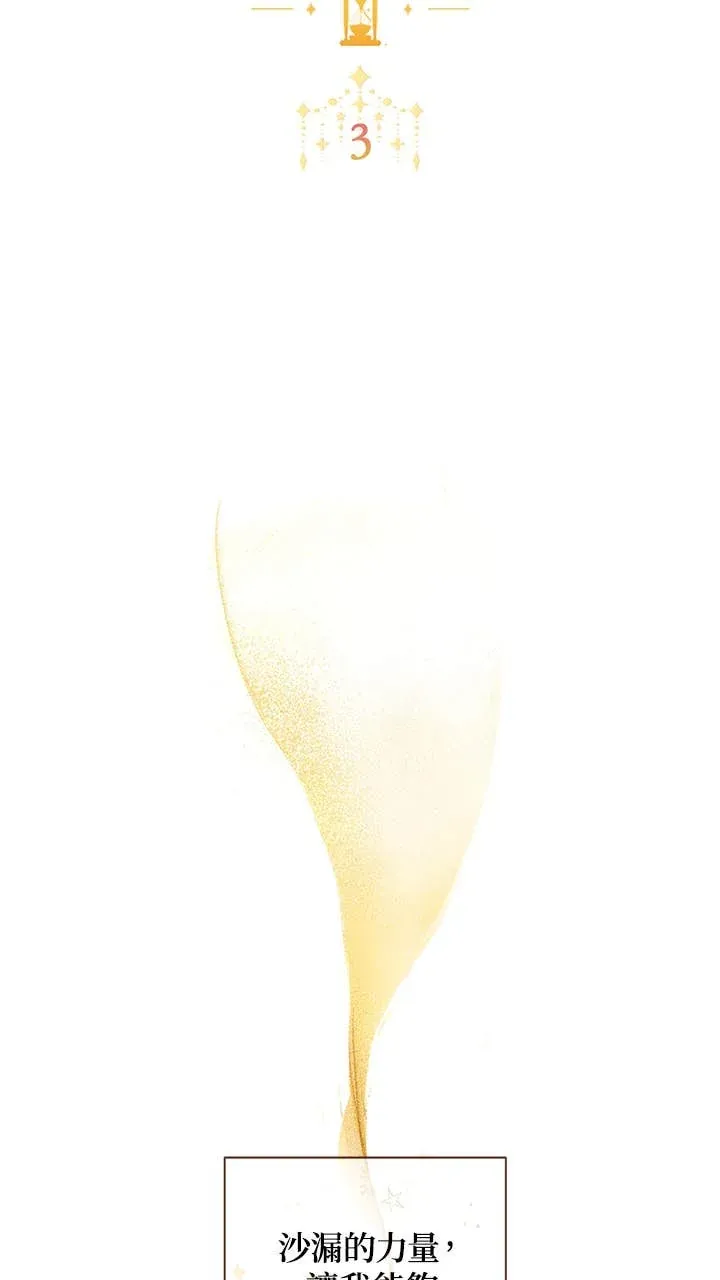 恶女翻转时光沙漏第3話P2