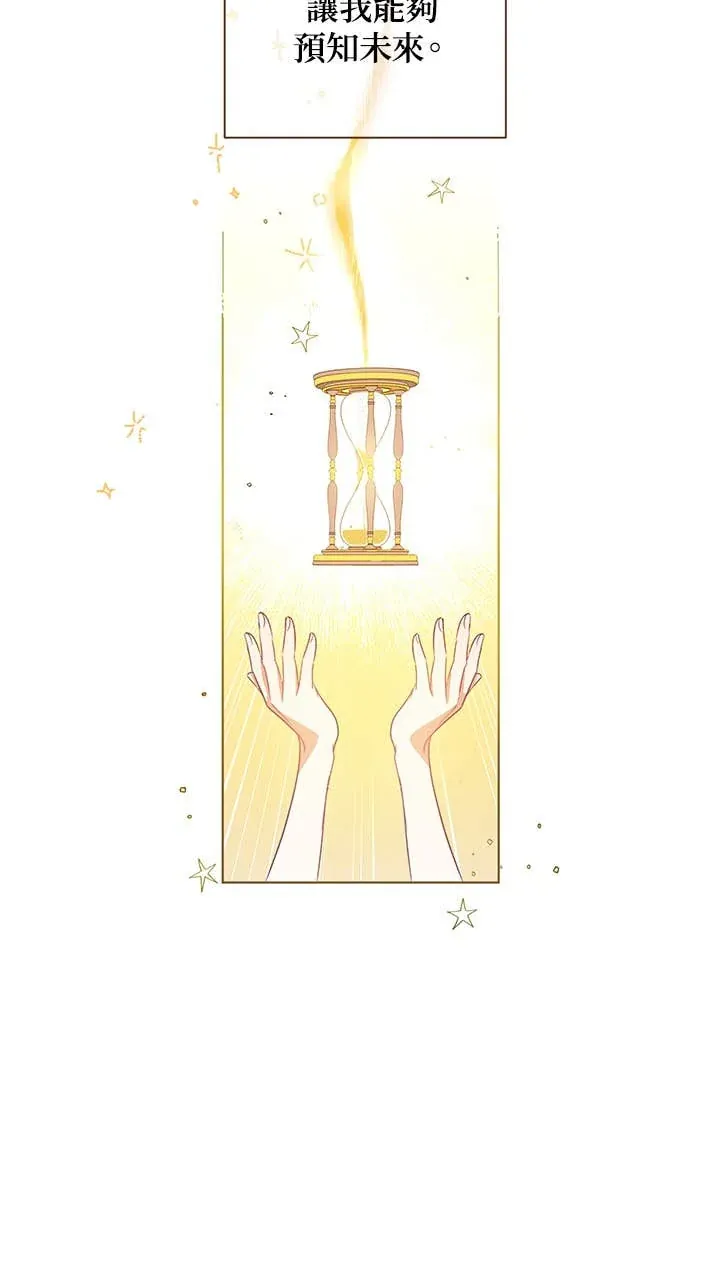 恶女翻转时光沙漏第3話P3