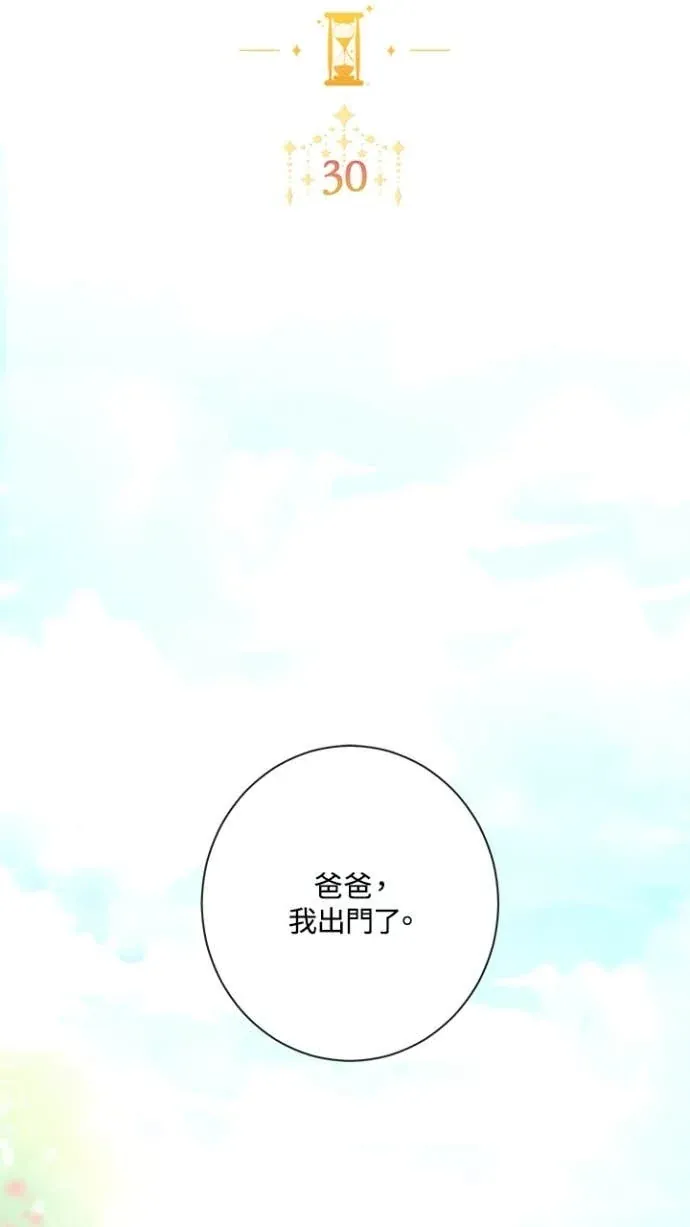 恶女翻转时光沙漏第30話P2