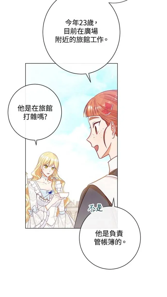 恶女翻转时光沙漏第33話P3