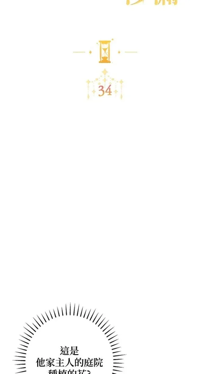 恶女翻转时光沙漏第34話P2