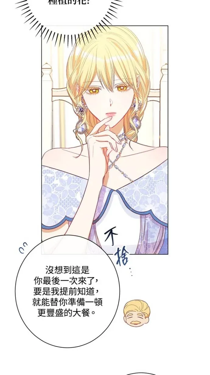 恶女翻转时光沙漏第34話P3