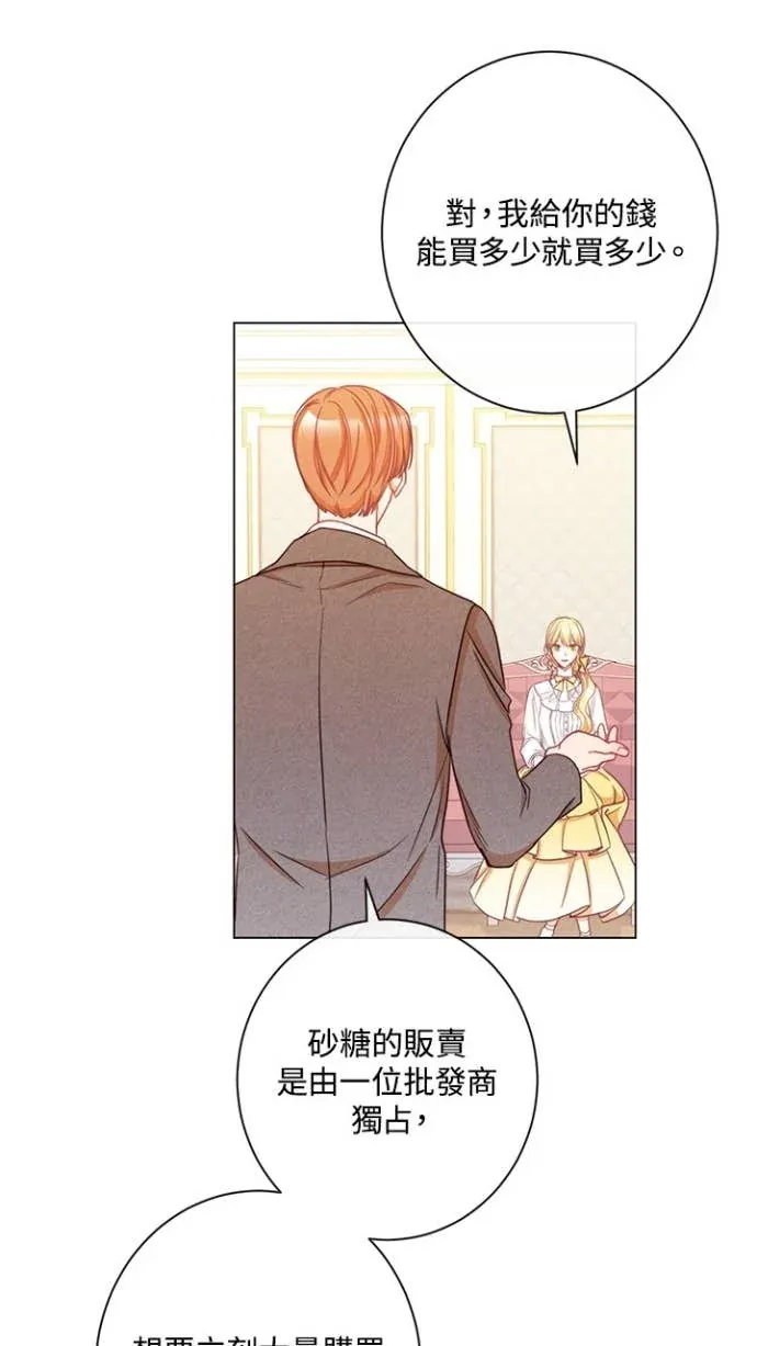 恶女翻转时光沙漏第38話P3