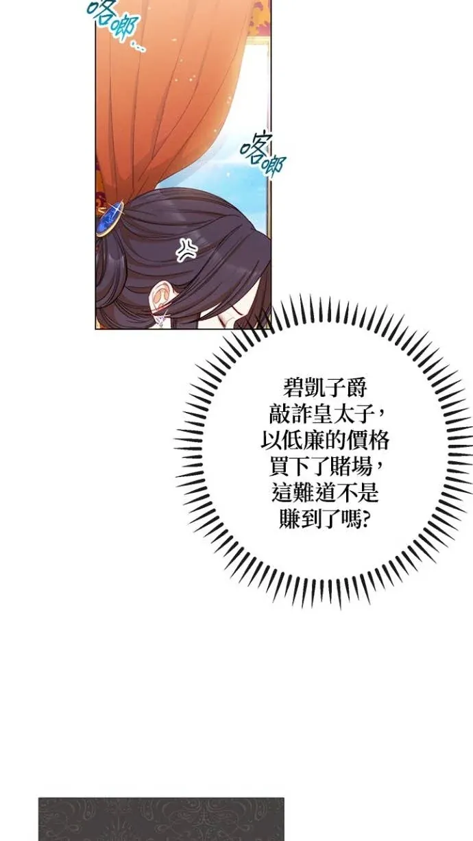 恶女翻转时光沙漏第39話P3