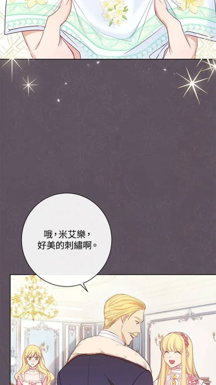 恶女翻转时光沙漏第4話P3