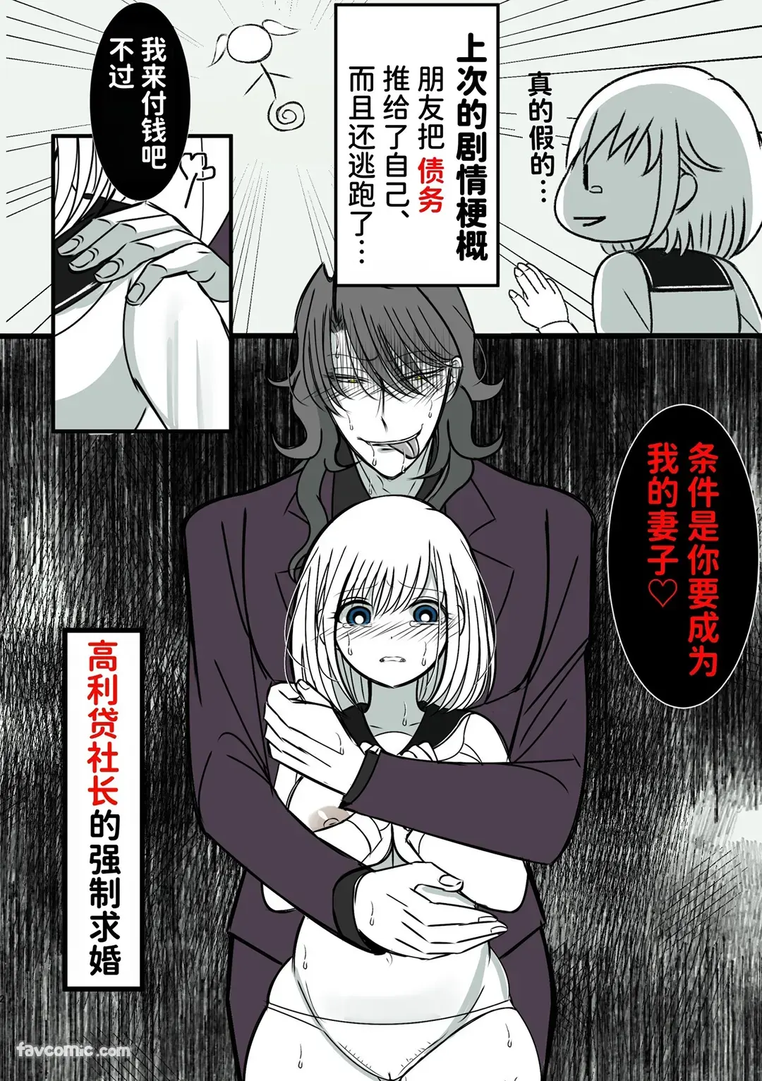 高利贷社长的新娘・续～嫉妒成狂的执着社长～试读2P