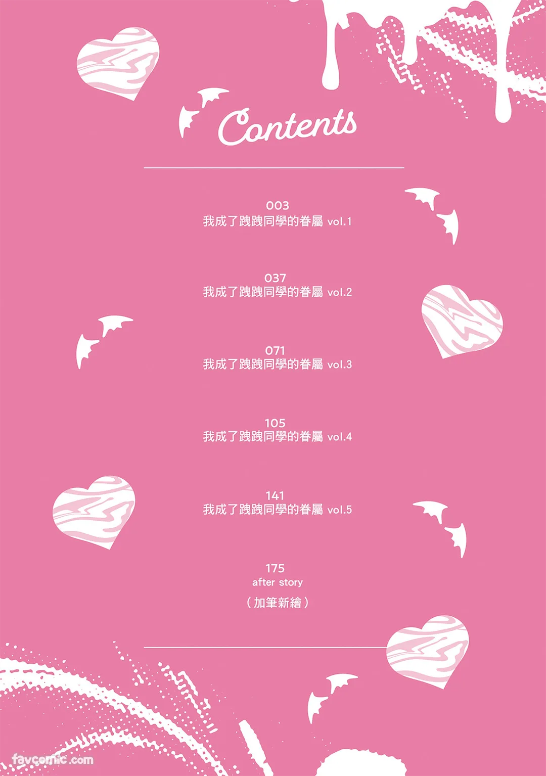 我成了跩跩同学的眷属试读3P