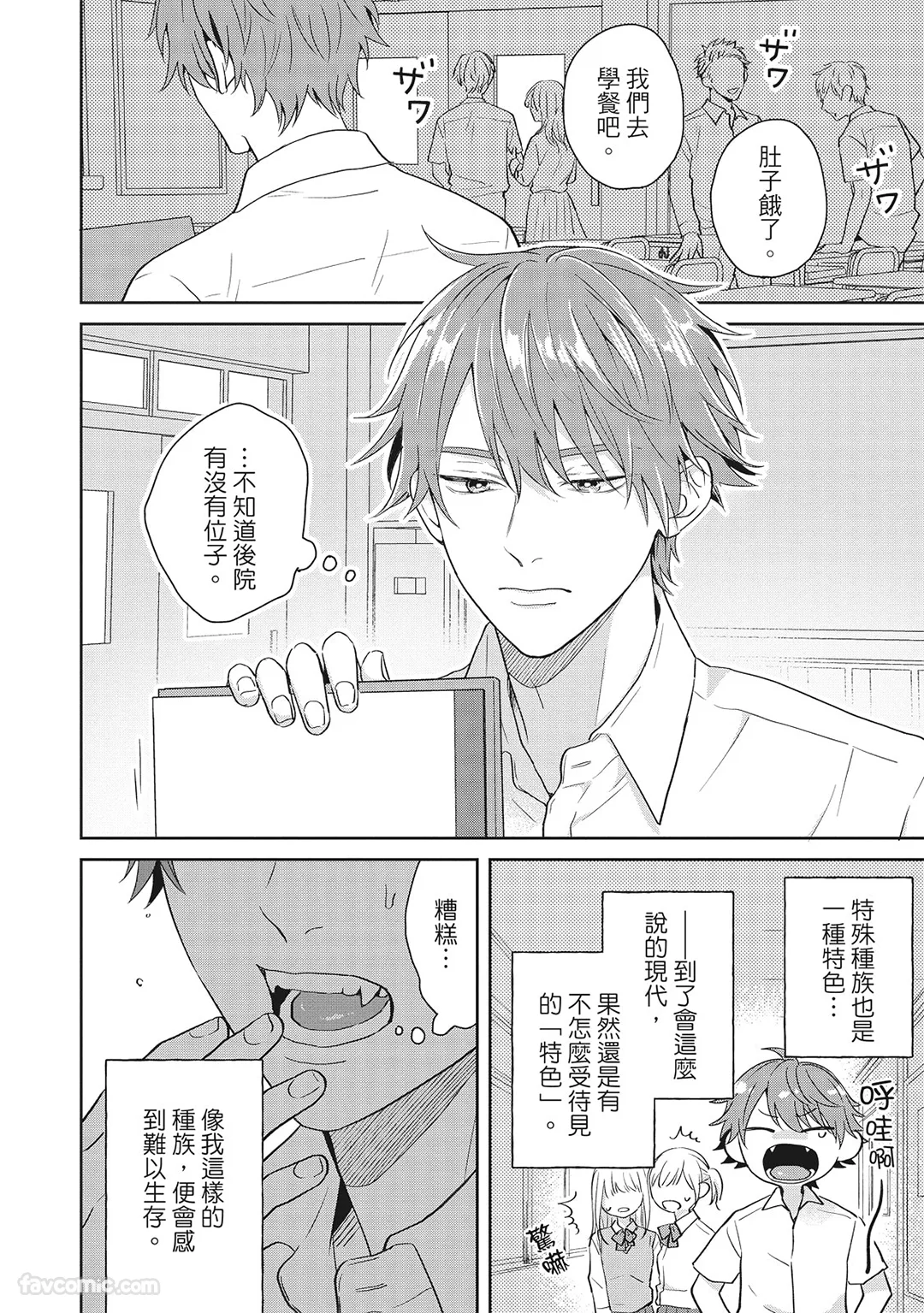 我成了跩跩同学的眷属试读5P